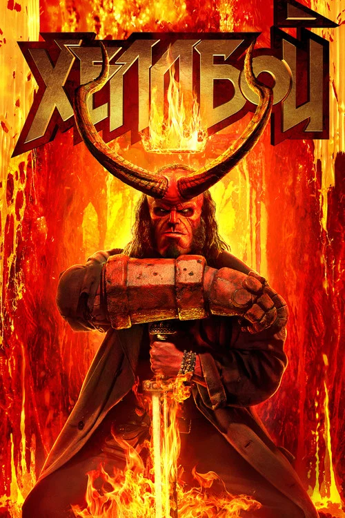 Hellboy
