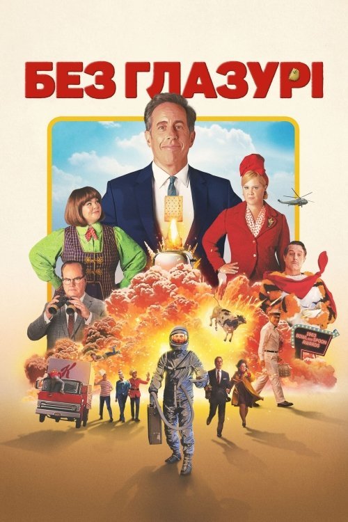 Без глазури