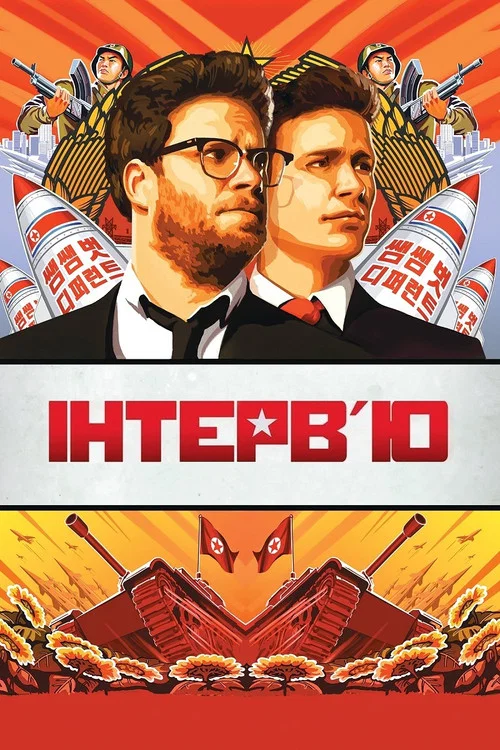 Спецоперація «Інтерв’ю»