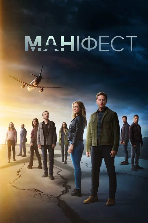 Маніфест