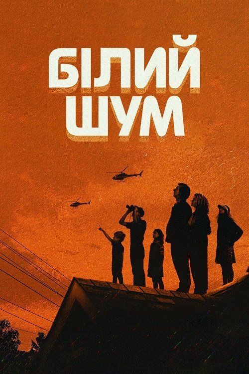 Белый шум