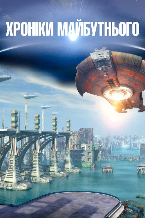 Masters of Science Fiction