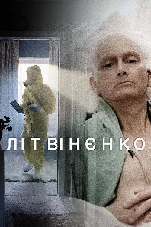 Литвиненко