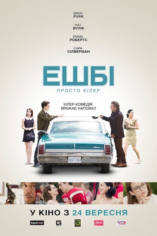 Эшби