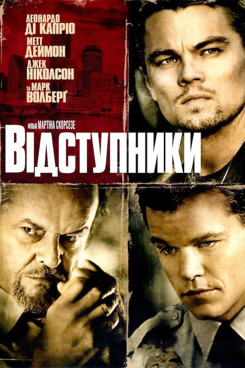 Відступники