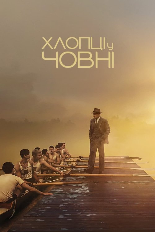 Хлопці у човні