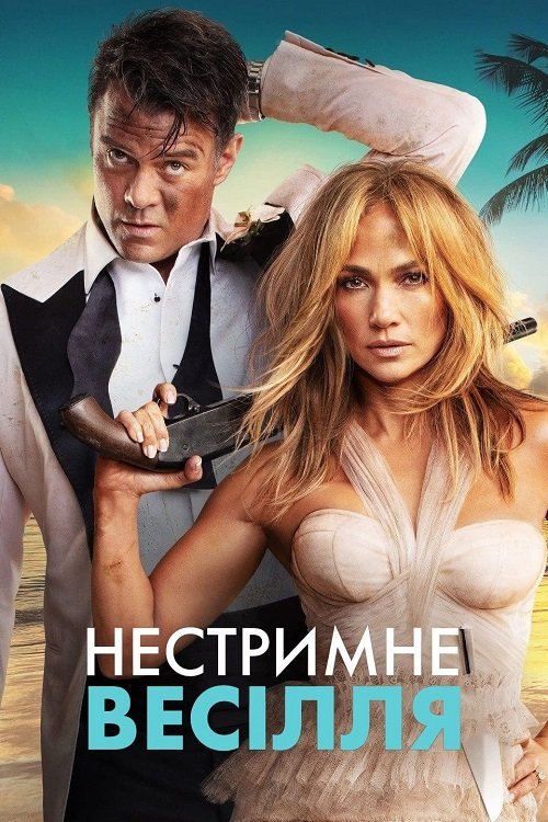 Моя пиратская свадьба