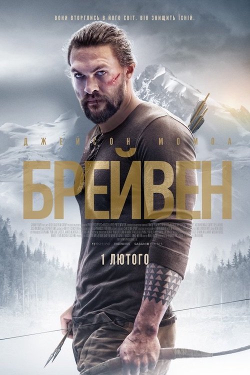 Брейвен