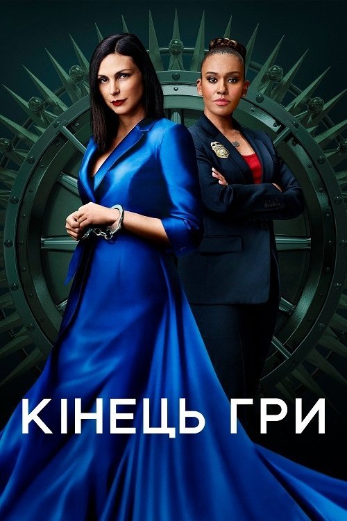 Эндшпиль