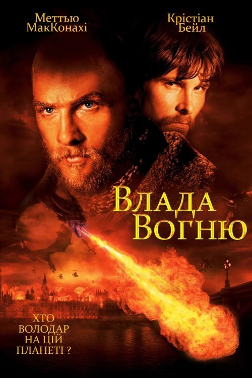 Власть огня