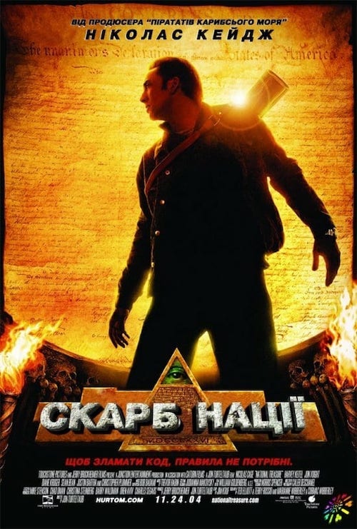 Скарб нації