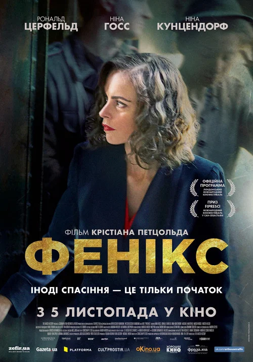 Фенікс