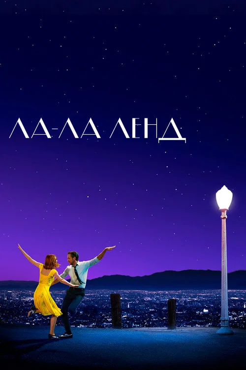 La La Land