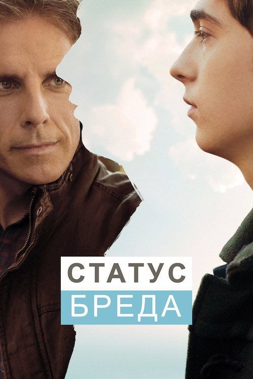 Статус Брэда