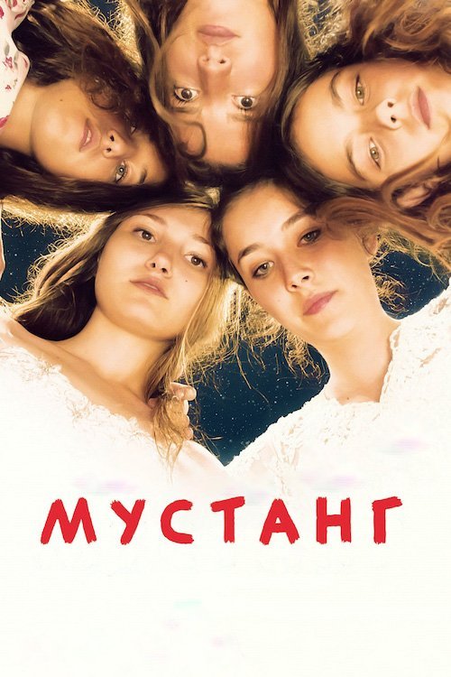 Мустанг