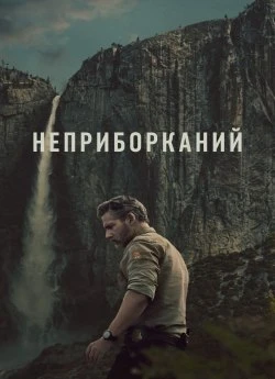 В глуши