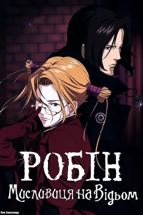 Witch Hunter Robin
