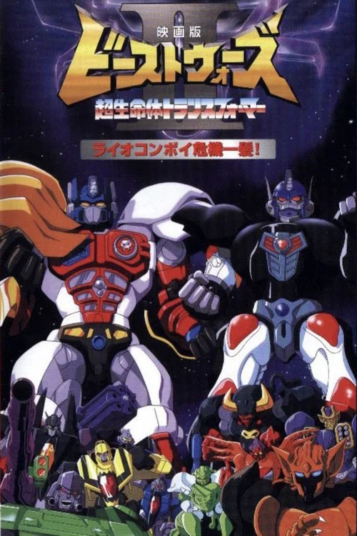 Beast Wars II: Lio Convoy's Close Call!