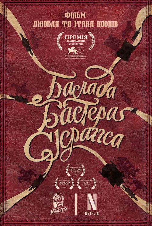 Балада Бастера Скраґґса