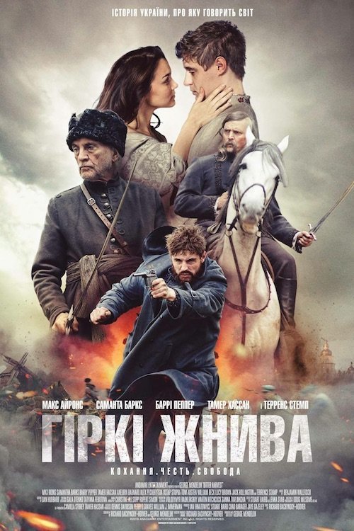 Гіркі жнива / Врожай диявола
