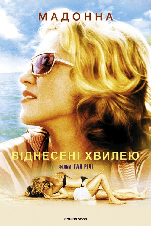 Віднесені