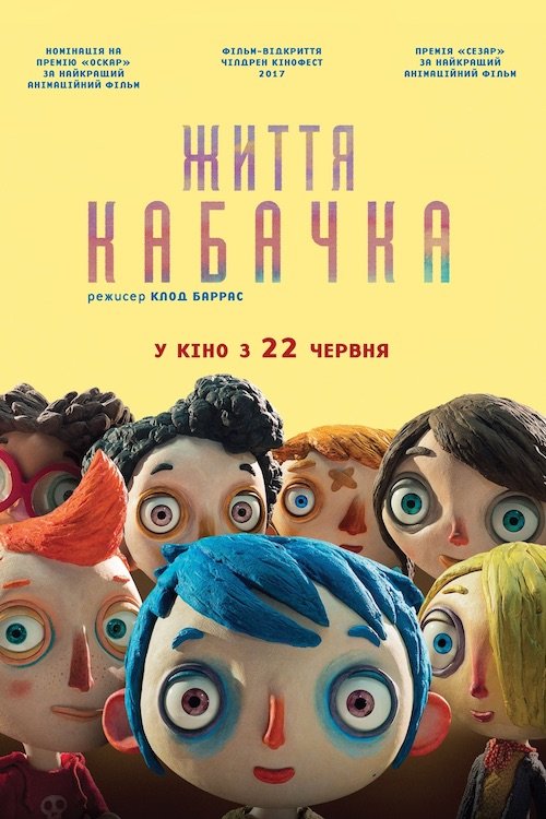 Життя Кабачка
