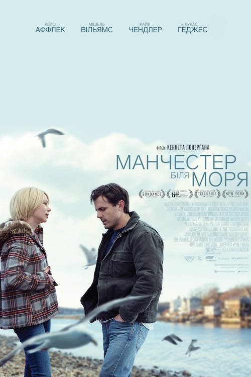 Манчестер у моря