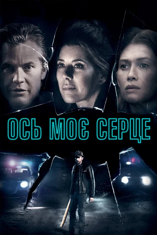 Вот моё сердце