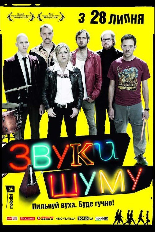 Звуки шуму