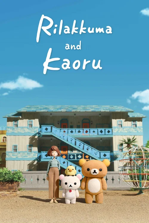 Rilakkuma to Kaoru-san