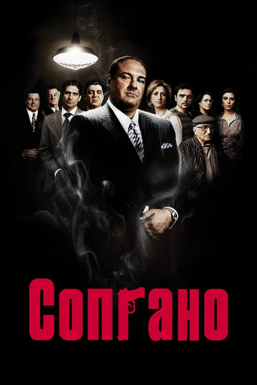 Сопрано