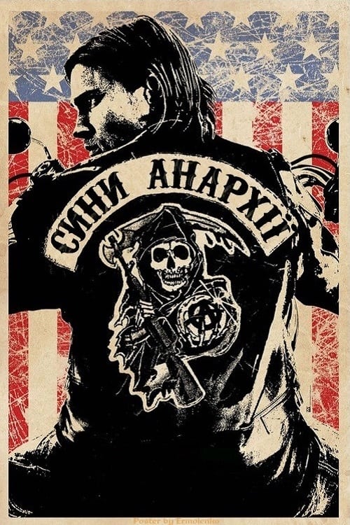 Сыны анархии