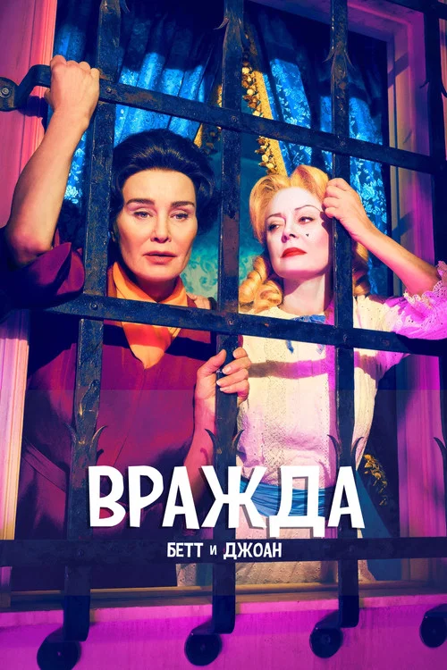 Вражда