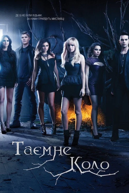The Secret Circle