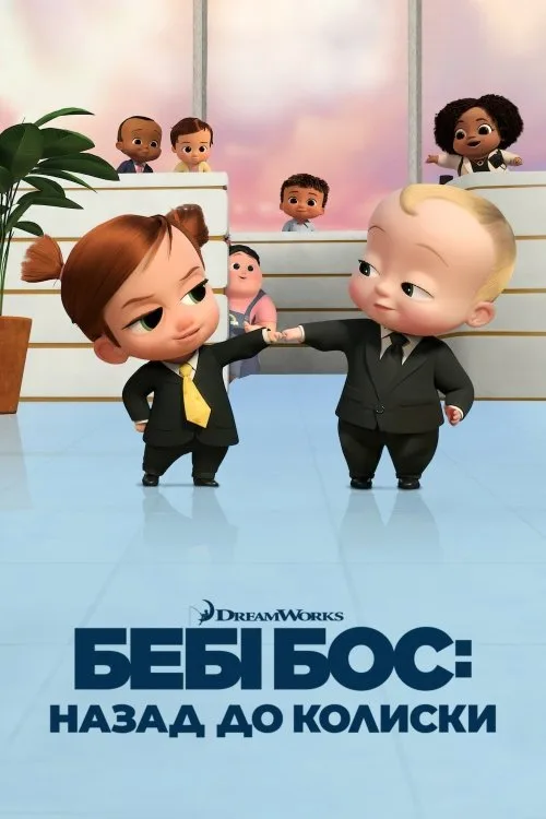 The Boss Baby: Back in the Crib