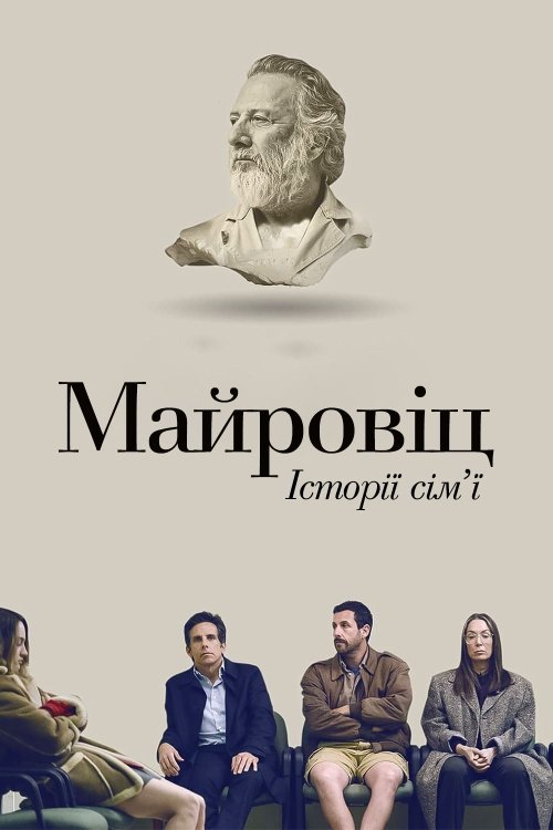 Истории семьи Майровиц
