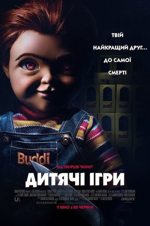 Детские игры