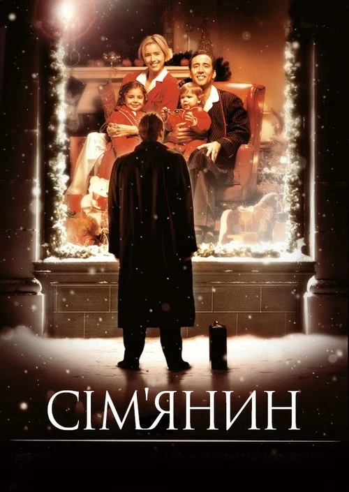 Семьянин
