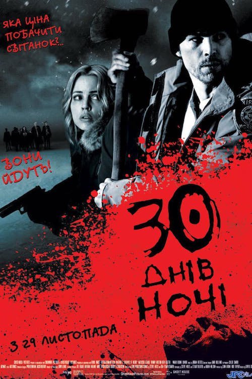 30 дней ночи