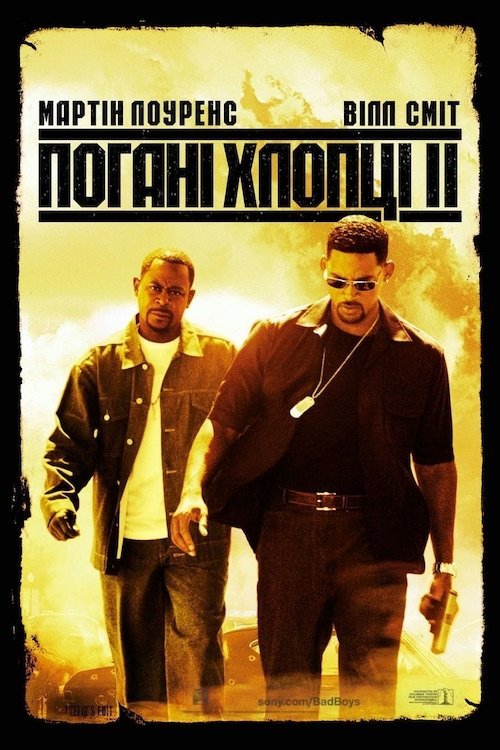 Плохие парни 2
