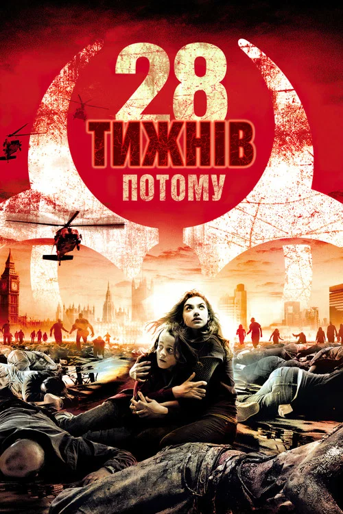 28 тижнів потому