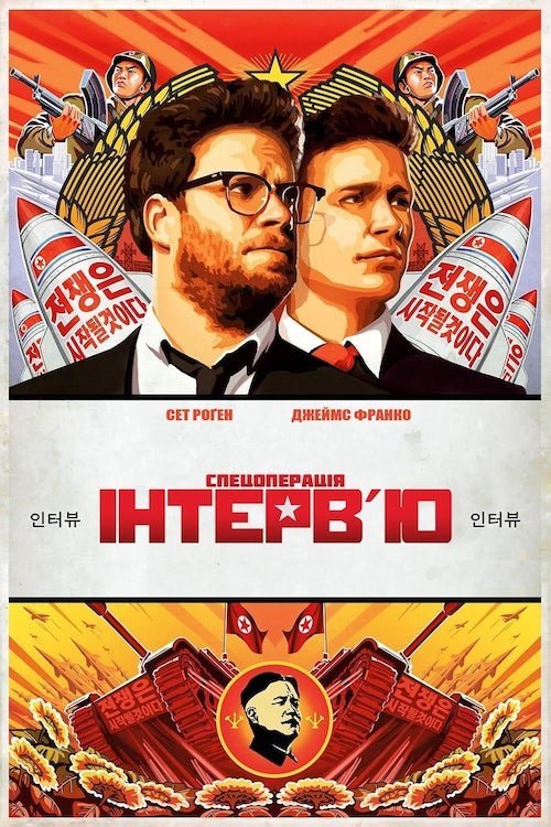 Интервью