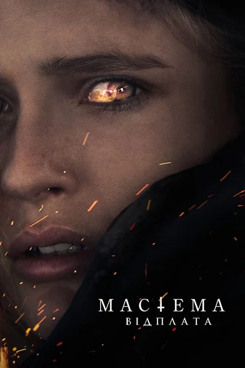 Мастема