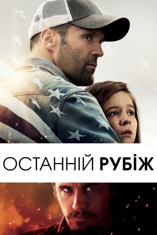 Последний рубеж