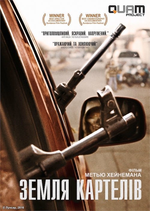 Земля Картелів