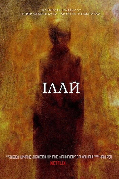 Элай