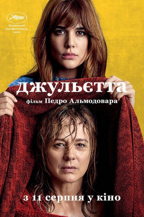 Джульєтта