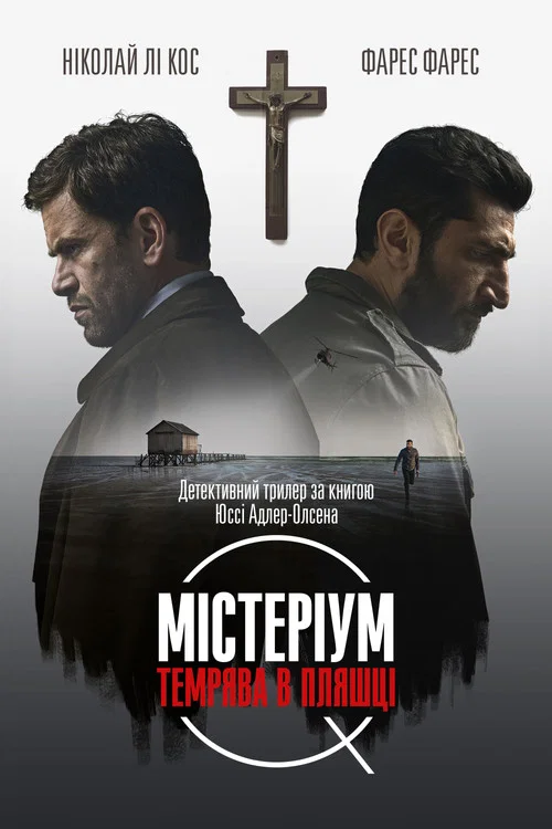 A Conspiracy of Faith