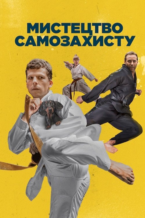 Искусство самообороны