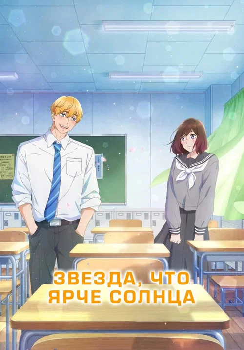 Звезда, что ярче солнца